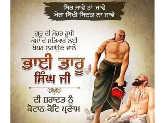 ਸ਼ਹੀਦੀ ਦਿਹਾੜੇ ਨੂੰ ਸਮਰਪਿਤ- ਧੰਨ ਧੰਨ ਭਾਈ ਤਾਰੂ ਸਿੰਘ ਜੀ