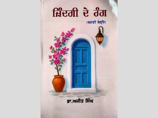 ਪੁਸਤਕ ਸਮੀਖਿਆ/ ਗੁਰਮੀਤ ਸਿੰਘ ਪਲਾਹੀ