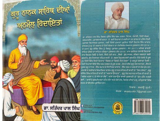 ‘ਗੁਰੂ ਨਾਨਕ ਸਾਹਿਬ ਦੀਆਂ ਅਨਮੋਲ ਹਿਦਾਇਤਾਂ’ ਪੁਸਤਕ ਗਿਆਨ ਦਾ ਖ਼ਜ਼ਾਨਾ--   ਉਜਾਗਰ ਸਿੰਘ