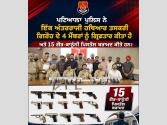 SSP ਵਰੁਣ ਸ਼ਰਮਾ ਦੀ ਅਗਵਾਈ ਹੇਠ ਪਟਿਆਲਾ ਪੁਲਿਸ ਨੂੰ ਵੱਡੀ ਕਾਮਯਾਬੀ ,15 ਨਾਜਾਇਜ਼ ਪਿਸਤੌਲ ਬਰਾਮਦ