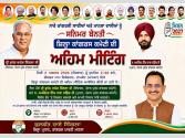  ਭੂਪੇਸ਼ ਬਘੇਲ , ਰਾਜਾ ਵੜਿੰਗ ਅੱਜ ਮਾਨਸਾ ਵਿੱਚ , ਬੂਥ ਪੱਧਰ ’ਤੇ ਕਾਂਗਰਸ ਨੂੰ ਮਜ਼ਬੂਤ ਕਰਨ ਲਈ ਕਰਨਗੇ ਮੰਥਨ : ਪ੍ਰਧਾਨ ਕੁਲਵੰਤ ਰਾਏ ਸਿੰਗਲਾ 