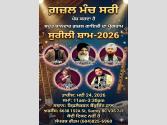 ਗ਼ਜ਼ਲ ਮੰਚ ਸਰੀ ਵੱਲੋਂ 24 ਮਈ ਨੂੰ ਸਜਾਈ ਜਾਵੇਗੀ ਗ਼ਜ਼ਲ ਗਾਇਕੀ ਦੀ 'ਸੁਰੀਲੀ ਸ਼ਾਮ’