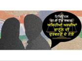 ਨਿਊਜ਼ੀਲੈਂਡ ਟ੍ਰਿਬਿਊਨਲ ਵੱਲੋਂ ਭਾਰਤੀ ਸਿੱਖ ਜੋੜੇ ਦੀ ਚੌਥੀ ਸ਼ਰਨਾਰਥੀ ਅਰਜ਼ੀ ਰੱਦ: ਸੱਚਾਈ ਛੁਪਾਉਣ ਲਈ ਵਾਰ-ਵਾਰ ਬਿਆਨ ਬਦਲੇ