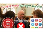 16 ਸਾਲ ਤੋਂ ਘੱਟ ਉਮਰ ਦੇ ਬੱਚਿਆਂ ਲਈ ਸੋਸ਼ਲ ਮੀਡੀਆ ’ਤੇ ਪਾਬੰਦੀ ਵਾਲਾ ਨਵਾਂ ਬਿੱਲ ਸੰਸਦ ਵਿਚ ਪੇਸ਼
