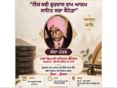 Canada: ਲੋਕ ਕਵੀ ਗੁਰਦਾਸ ਰਾਮ ਆਲਮ ਸਾਹਿਤ ਸਭਾ ਵੱਲੋਂ ਸਾਹਿਤਕ ਸਮਾਗਮ 18 ਅਕਤੂਬਰ ਨੂੰ
