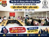ਫਤਹਿਗੜ੍ਹ ਸਾਹਿਬ : ‘ਯੁੱਧ ਨਸ਼ਿਆਂ ਵਿਰੁੱਧ’ ਤਹਿਤ ਨਸ਼ਾ-ਮੁਕਤ ਪੰਜਾਬ ਲਈ ਪੁਲਿਸ ਤੇ ਪ੍ਰਸ਼ਾਸਨ ਨੇ ਕੀਤੀ ਸਾਂਝੀ ਮੀਟਿੰਗ