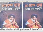 Political Special -ਵਿਧਾਨ ਸਭਾ ਚੋਣਾਂ : ਰੱਬਾ ਰੱਬਾ ਮੀਂਹ ਬਰਸਾ ਅਕਾਲੀ ਦਲ ਦੀ ਝੋਲੀ ਵਿੱਚ ਵੋਟਾਂ ਪਾ