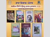 ਭਾਸ਼ਾ ਵਿਭਾਗ ਪੰਜਾਬ ਵੱਲੋਂ ਸਾਲ 2026 ਦੇ ਸਰਵੋਤਮ ਹਿੰਦੀ ਤੇ ਉਰਦੂ ਪੁਸਤਕ ਪੁਰਸਕਾਰਾਂ ਦਾ ਐਲਾਨ,