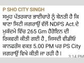 ਪੁਲਿਸ ਵੱਲੋਂ ਸਮੇਂ ਦੀ ਪਾਬੰਦੀ ਨਾ ਰੱਖਣ 'ਤੇ ਪੱਤਰਕਾਰਾਂ ਨੇ ਕੀਤਾ ਪ੍ਰੈੱਸ ਕਾਨਫਰੰਸ ਦਾ ਬਾਈਕਾਟ