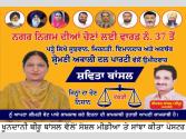 Political Special ਨਿਗਮ ਚੋਣਾਂ : ਖੂਨਦਾਨੀ ‘ਬੀਰੂ ਬਾਂਸਲ ਨੂੰ ਸਿਆਸੀ ਤੱਕੜੀ’ ਵਿੱਚ ਤੋਲਣ ’ਚ ਸਫਲ ਰਿਹਾ ਅਕਾਲੀ ਦਲ