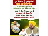 'ਹੁਣ ਕਿਸਾਨਾਂ ਨੂੰ ਖੁਦਕੁਸ਼ੀਆਂ ਨਹੀਂ ਕਰਨ ਦੇਵਾਂਗੇ'; ਮਾਨ ਸਰਕਾਰ ਨੇ 'ਕਿਸਾਨ ਕ੍ਰੈਡਿਟ ਕਾਰਡ' ਦੀ ਲਿਮਟ 'ਚ ਕੀਤਾ ਵੱਡਾ ਵਾਧਾ