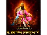 ਮਹਾਨ ਜਰਨੈਲ ਜੱਸਾ ਸਿੰਘ ਰਾਮਗੜ੍ਹੀਆ  ਦੇ ਜਨਮ ਦਿਹਾੜੇ ‘ਤੇ ਦਿੱਲੀ ਕਮੇਟੀ ਦੇ ਪ੍ਰਧਾਨ ਵੱਲੋਂ ਸੰਗਤ ਨੂੰ ਲੱਖ-ਲੱਖ ਵਧਾਈਆਂ