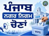 BJP ਵੱਲੋਂ Mohali Municipal Corporation ਚੋਣ ਲਈ ਉਮੀਦਵਾਰਾਂ ਦਾ ਐਲਾਨ