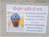 ਜੋਬਨਜੀਤ ਮਾਮਲੇ ਵਿੱਚ ਮਜੀਠਾ 'ਚ ਬਿਕਰਮ ਮਜੀਠੀਆ ਦੇ ‘ਗੁਮਸ਼ੁਦਾ’ ਅਤੇ ‘ਭਗੋੜਾ’ ਪੋਸਟਰਾਂ ਨੇ ਛੇੜੀ ਨਵੀਂ ਚਰਚਾ