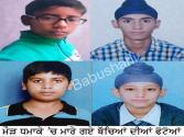 Babushahi Special - ਮੌੜ ਬੰਬ ਧਮਾਕਾ : ਆਪੇ ਪੂੰਝ ਲੈ ਅੱਖਾਂ ’ਚ ਆਏ ਅੱਥਰੂ -ਦਿਲਾ ਵੇ ਤੇਰਾ ਕਿਹੜਾ ਦਰਦੀ