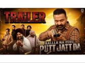 ਪਿਆਰ, ਟਕਰਾਅ ਤੇ ਨਫ਼ਰਤ ਦੀ ਦਾਸਤਾਨ ‘ਕੱਲ੍ਹਾ ਨਾ ਹੋਵੇ ਪੁੱਤ ਜੱਟ ਦਾ’ ਦਾ ਟ੍ਰੇਲਰ ਰਿਲੀਜ਼