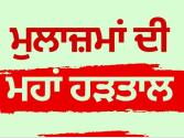 Barnala- ਡੀ.ਏ. ਅਤੇ ਪੁਰਾਣੀ ਪੈਨਸ਼ਨ ਬਹਾਲੀ ਲਈ ਪੰਜਾਬ ਭਰ ਵਿੱਚ ਸਰਕਾਰੀ ਮੁਲਾਜ਼ਮਾਂ ਦੀ ਹੜਤਾਲ