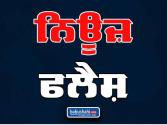 Punjab News : ਪ੍ਰਿੰਸੀਪਲ ਵੱਲੋਂ ਕਥਿਤ ਤੌਰ ’ਤੇ ਥੱਪੜ ਮਾਰਨ ਦਾ ਮਾਮਲਾ: ਪਰਿਵਾਰ ਨੇ ਦੋਵੇਂ ਧੀਆਂ ਨੂੰ ਸਕੂਲੋਂ ਹਟਾਇਆ 