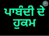ਜ਼ਿਲ੍ਹਾ ਮੈਜਿਸਟਰੇਟ ਵੱਲੋਂ ਅੰਮ੍ਰਿਤਸਰ ਜ਼ਿਲ੍ਹੇ ਵਿੱਚ 75 ਮਿਲੀਗ੍ਰਾਮ ਤੋਂ ਵੱਧ ਪ੍ਰੀਗਾਬਾਲਿਨ ਦਵਾਈਆਂ ਦੀ ਵਿਕਰੀ ਅਤੇ ਸਟਾਕ 'ਤੇ ਪਾਬੰਦੀ