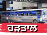 ਪੰਜਾਬ ਰੋਡਵੇਜ਼, ਪਨਬੱਸ ਅਤੇ PRTC  ਵਰਕਰਾਂ ਵੱਲੋਂ 21 ਅਕਤੂਬਰ ਤੋਂ ਮੁਕੰਮਲ ਹੜਤਾਲ ਦਾ ਐਲਾਨ